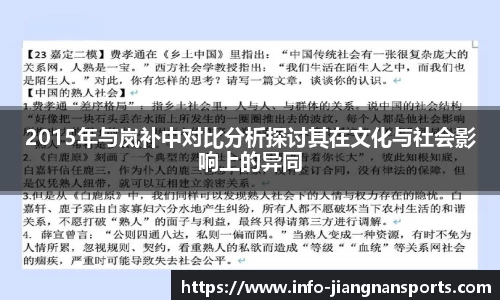 2015年与岚补中对比分析探讨其在文化与社会影响上的异同
