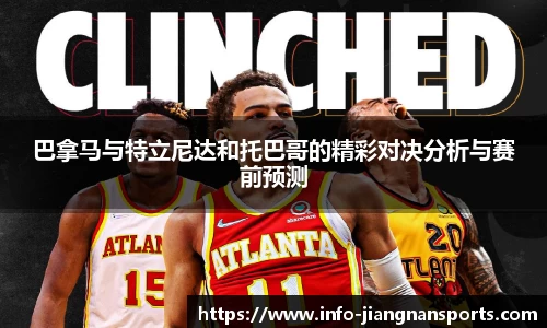 巴拿马与特立尼达和托巴哥的精彩对决分析与赛前预测